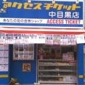 2011/06/24に結婚相談所サンマリエ新宿サロンが投稿した、アクセスチケット中目黒店の外観の写真