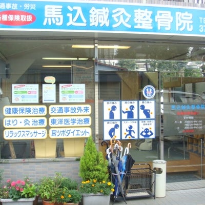 2011/07/01に京都不用品回収の御左衛門本舗が投稿した、馬込鍼灸整骨院の外観の写真