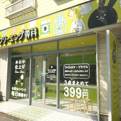 2015/09/28にらめちゃん☆★が投稿した、クリーニング専科　みつわ台大通り店の外観の写真