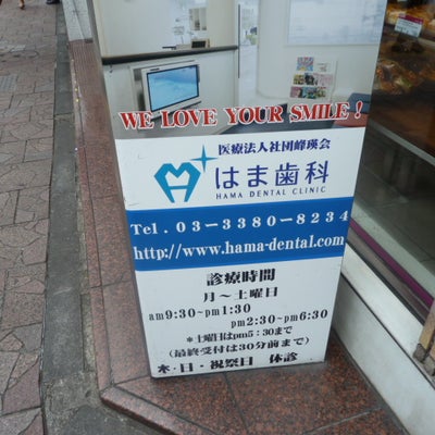 2011/07/27にrapportが投稿した、中野駅前はま歯科の外観の写真