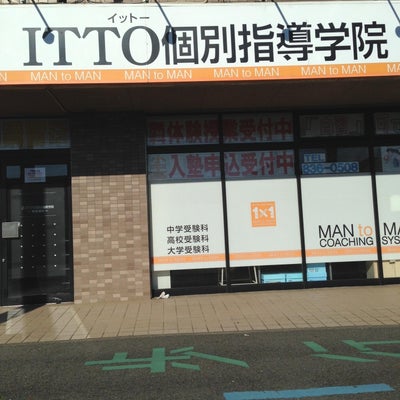2015/12/31にnaosukeが投稿した、ITTO個別指導学院　名古屋弥富通校の外観の写真