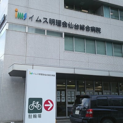 2016/02/01に投稿された、イムス明理会仙台総合病院の外観の写真