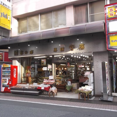 2016/02/03に富田学院が投稿した、安藤製菓 中板橋本店の外観の写真
