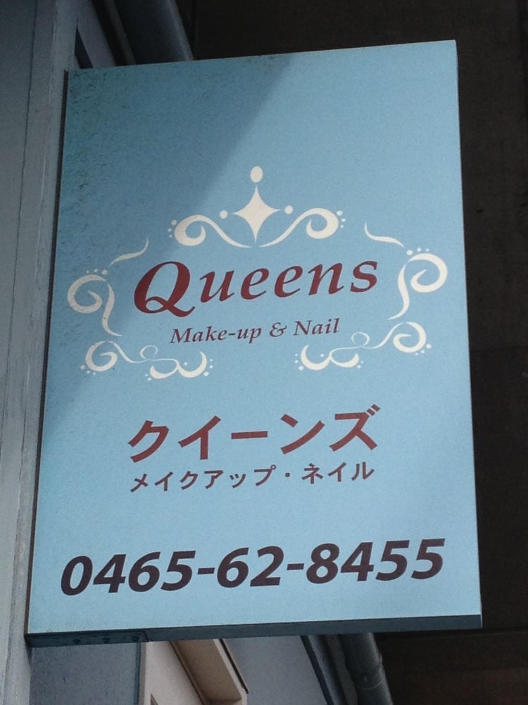 クイーンズ　ネイル・メイクアップ・脱毛サロン_2枚目