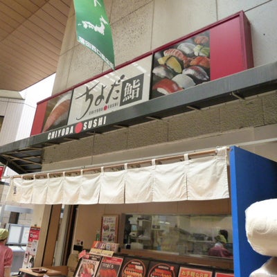 2011/08/10にイーズカイロプラクティックが投稿した、ちよだ鮨蒲田店の外観の写真
