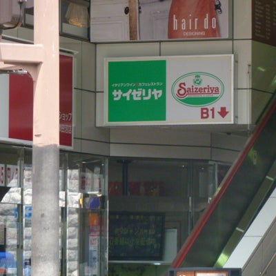 2011/08/17にイーズカイロプラクティックが投稿した、サイゼリヤ津田沼南口店の外観の写真