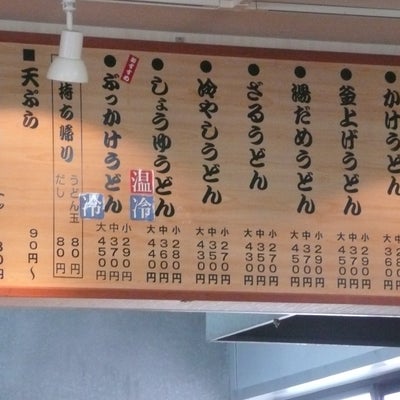 2011/08/18にうどんファン(引退)が投稿した、こだわり麺や 坂出川津店のメニューの写真