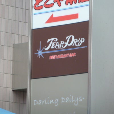 2011/08/19にrapportが投稿した、ティアドロップ TEAR DROPの外観の写真