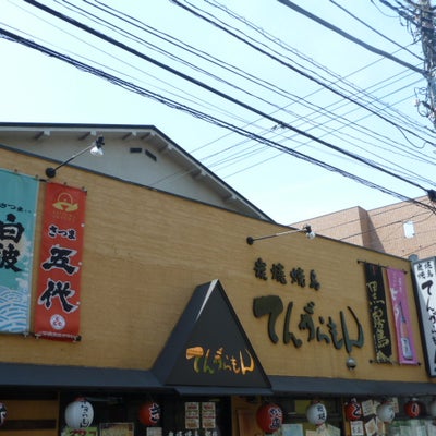 2011/08/19にrapportが投稿した、炭焼 てんがらもん 町田  本店 1号店の外観の写真