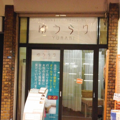 2016/03/07に投稿された、ゆうらり　湊川店の外観の写真