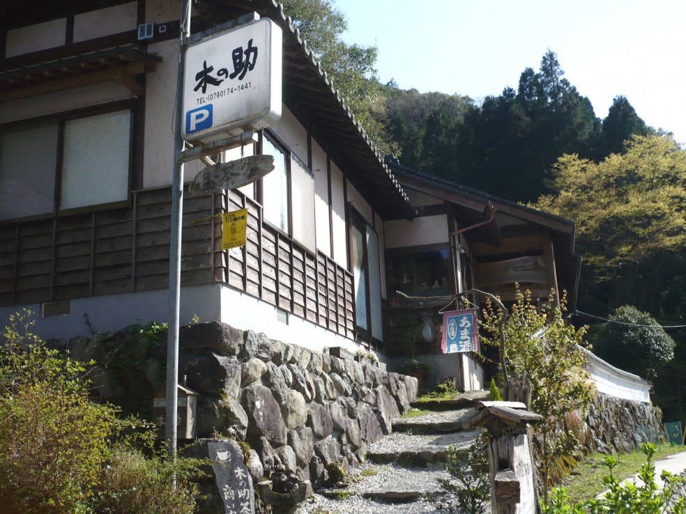 木の助茶屋_1枚目