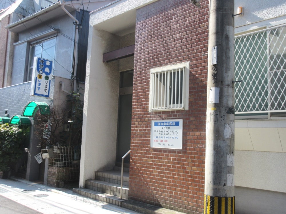 山田歯科医院_1枚目