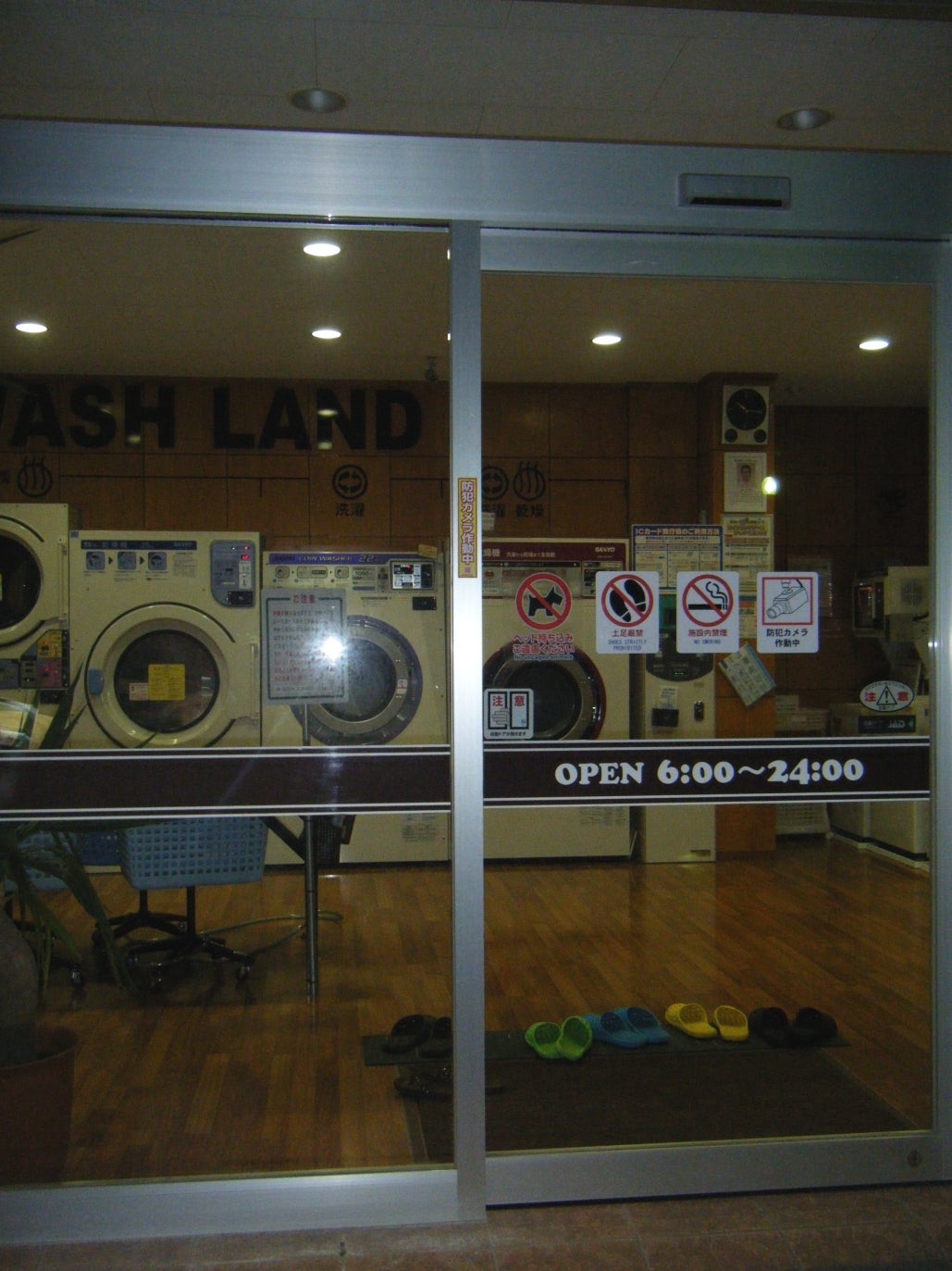 ワッシュランドちばな店