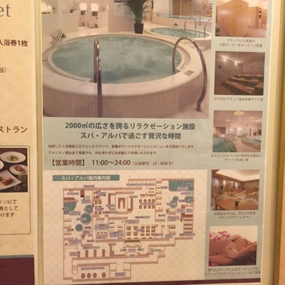2016/07/13に日本語相談所こはるが投稿した、ホテルエミシア札幌　リラクゼーション　スパ・アルパのその他の写真