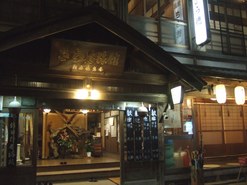 さら徳旅館