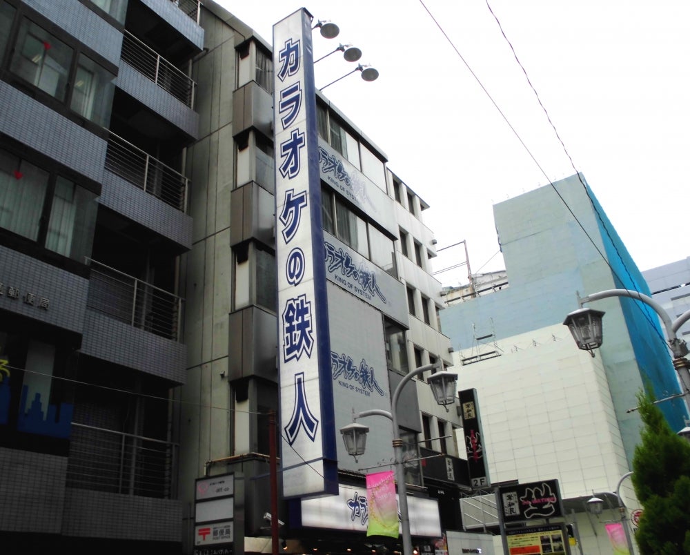 カラオケの鉄人 池袋東口店_3枚目