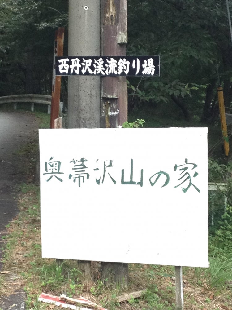 奥箒沢山の家