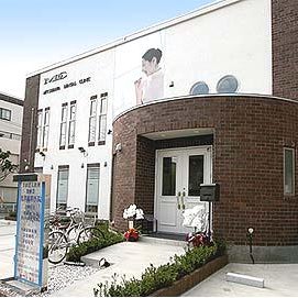 2009/02/08に投稿された、医療法人社団翔優会光澤歯科医院の外観の写真