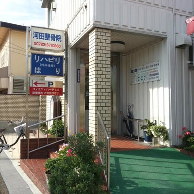 2016/09/09にうるうーる西川口店が投稿した、河田整骨院の外観の写真