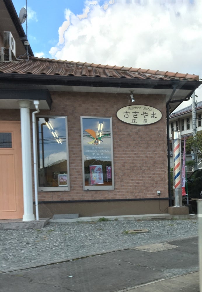 さきやま床屋BarberShop_1枚目