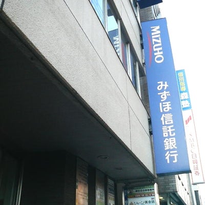 2016/12/10に投稿された、みずほ信託銀行株式会社　津田沼支店の外観の写真