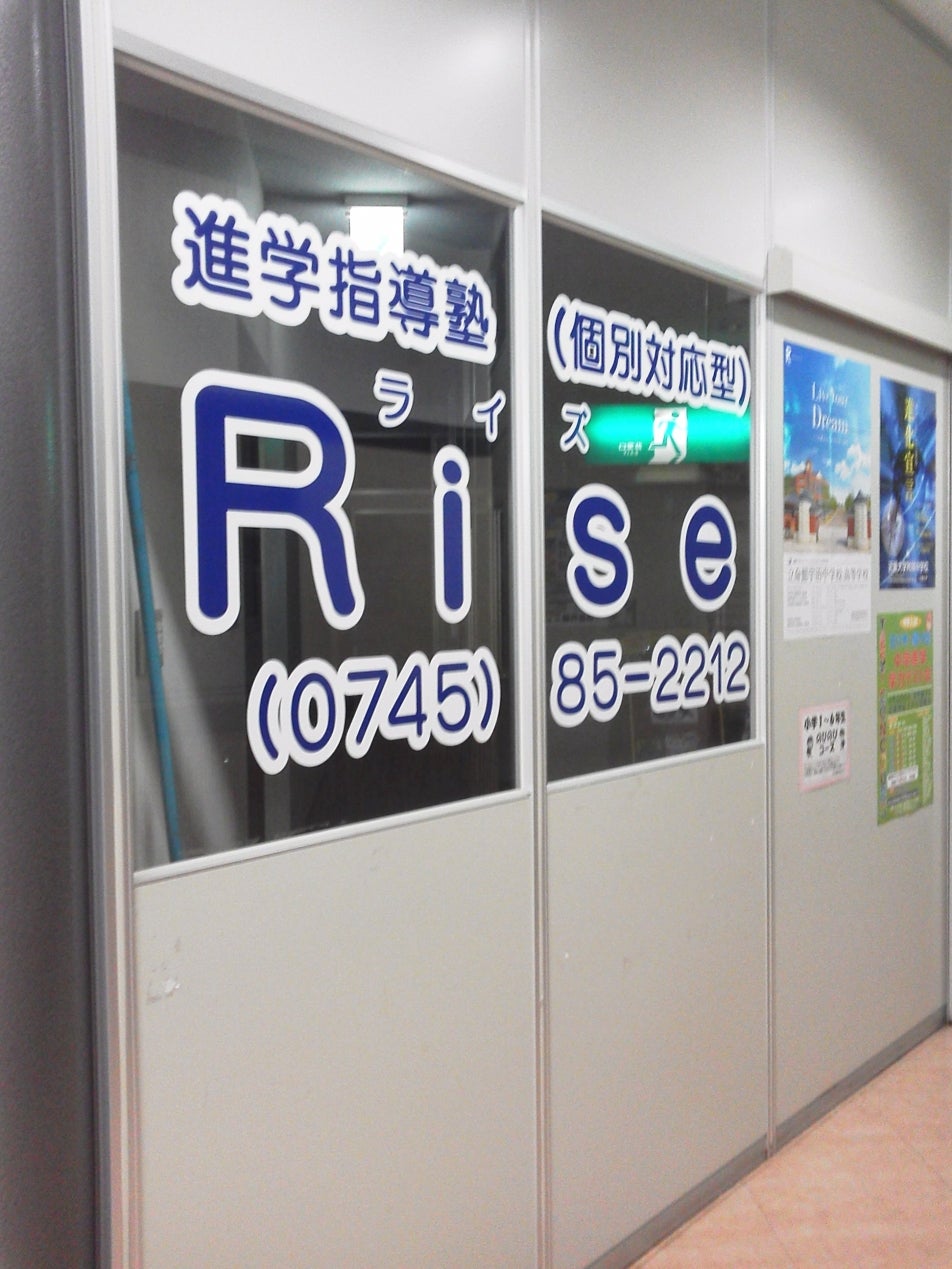 サンクシティ進学指導塾Rise・個別指導エムイー・家庭教師ライズ榛原教室