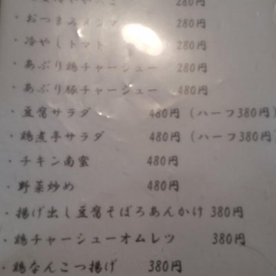 2016/12/25にわさこれが投稿した、ラーメンガキ大将岩槻店のメニューの写真