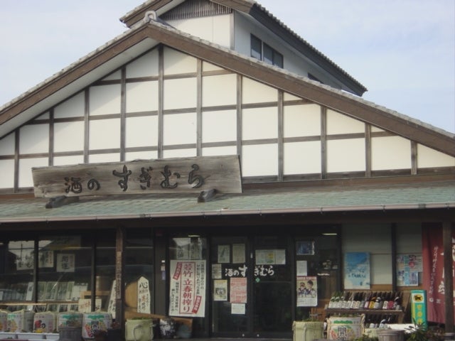 有限会社酒のすぎむら