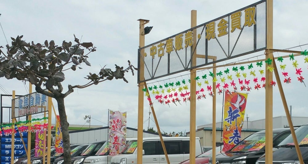 屋富祖自動車