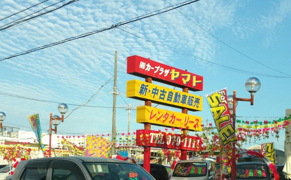 有限会社カープラザヤマト