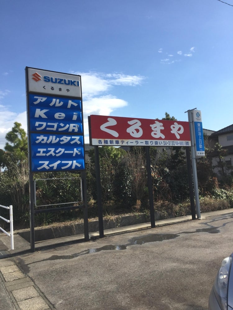 くるまや