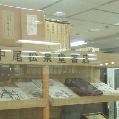 2017/01/16にりゅうが投稿した、中尾松泉堂書店　阪急古書のまち店の外観の写真