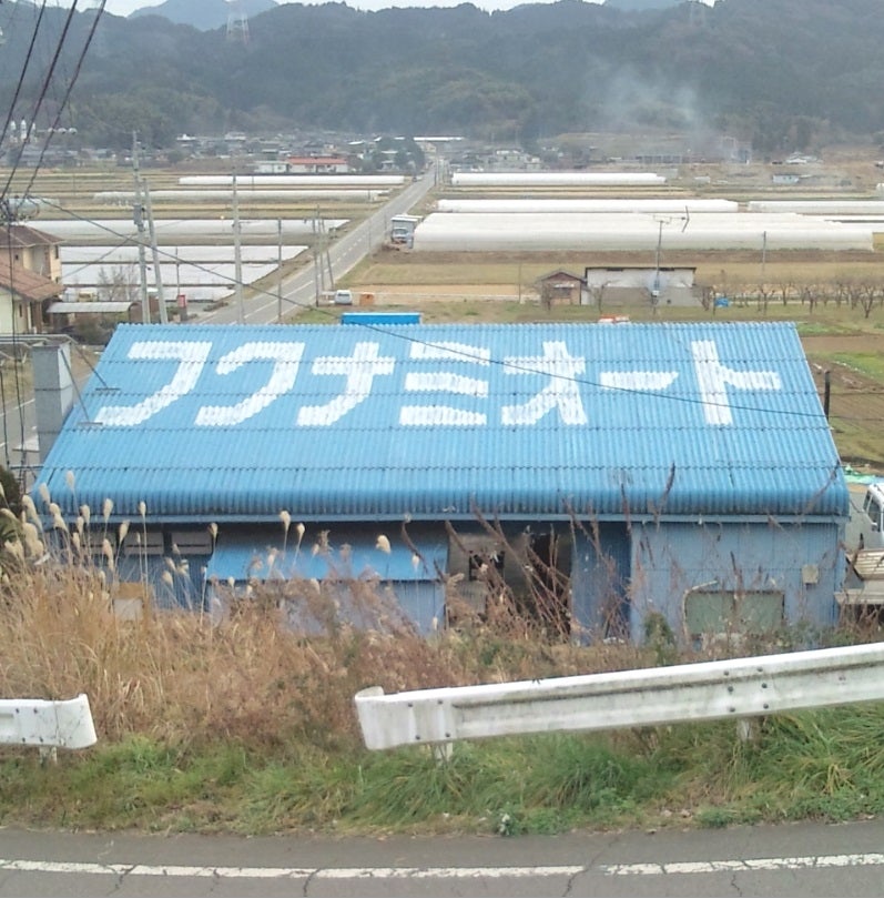 フクナミオート