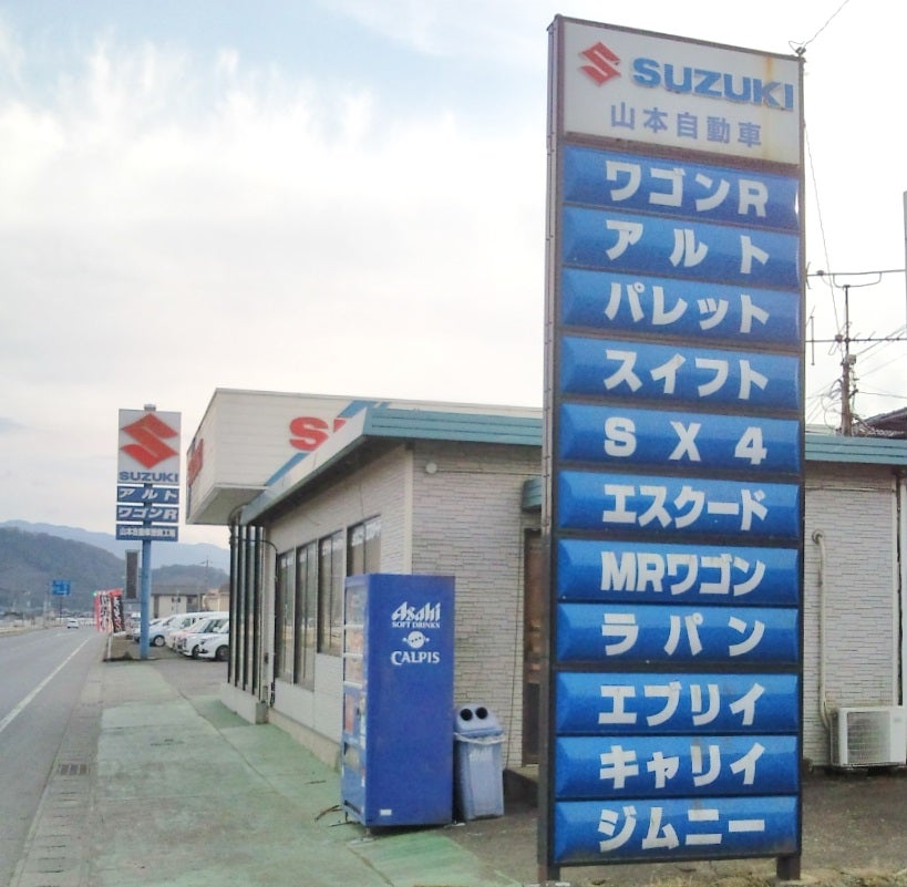 山本自動車_3枚目