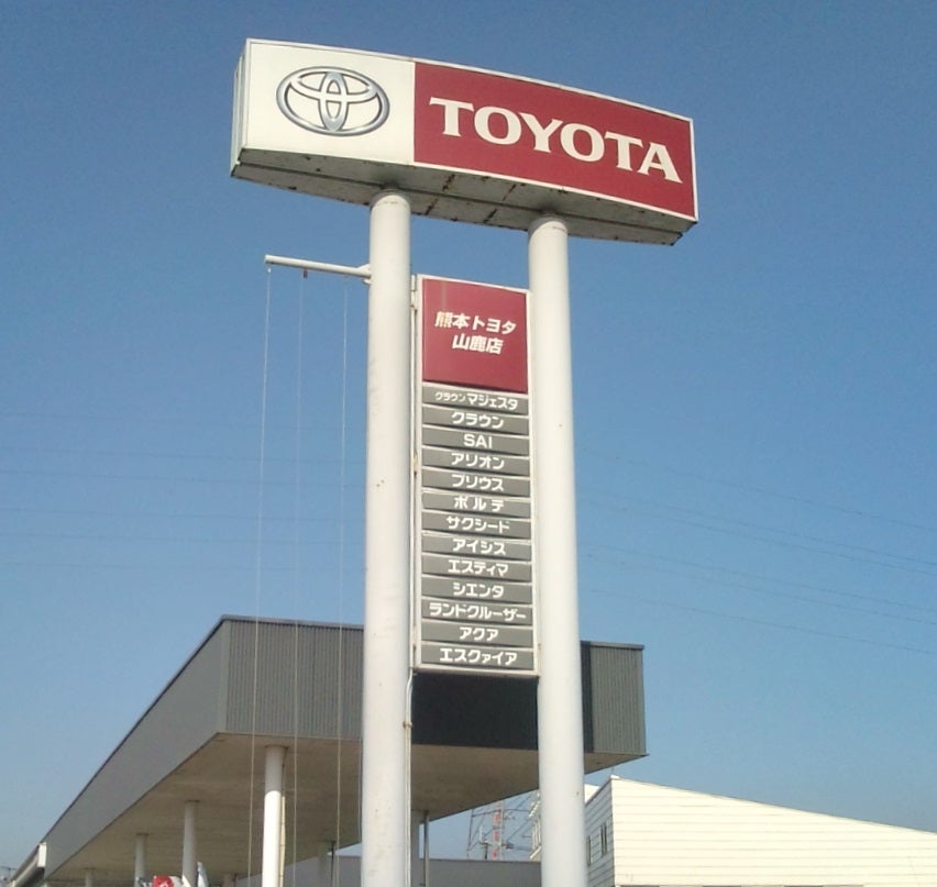 熊本トヨタ自動車株式会社　山鹿店