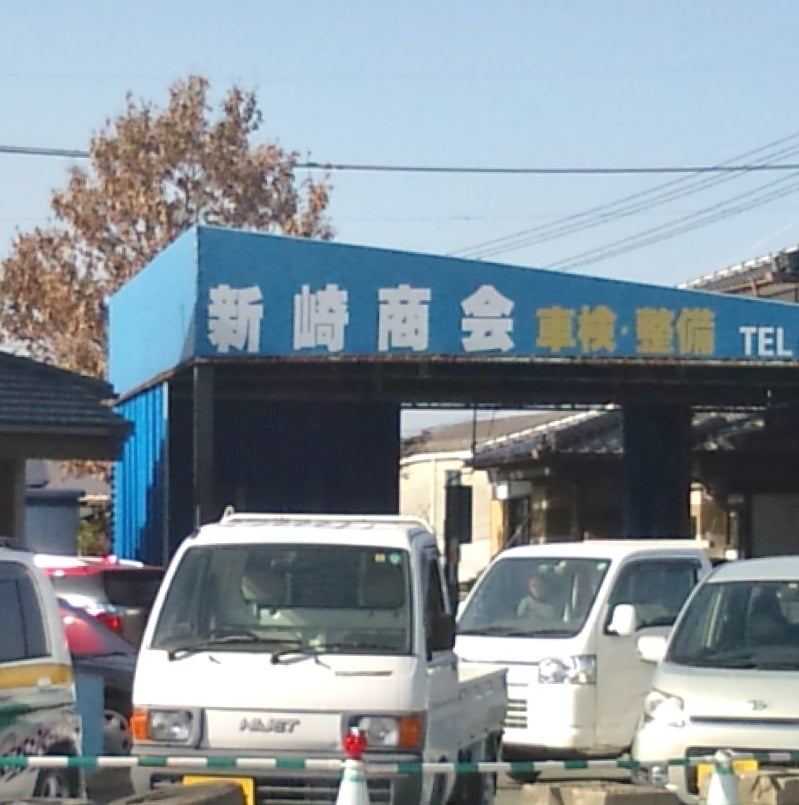 新崎商会_3枚目