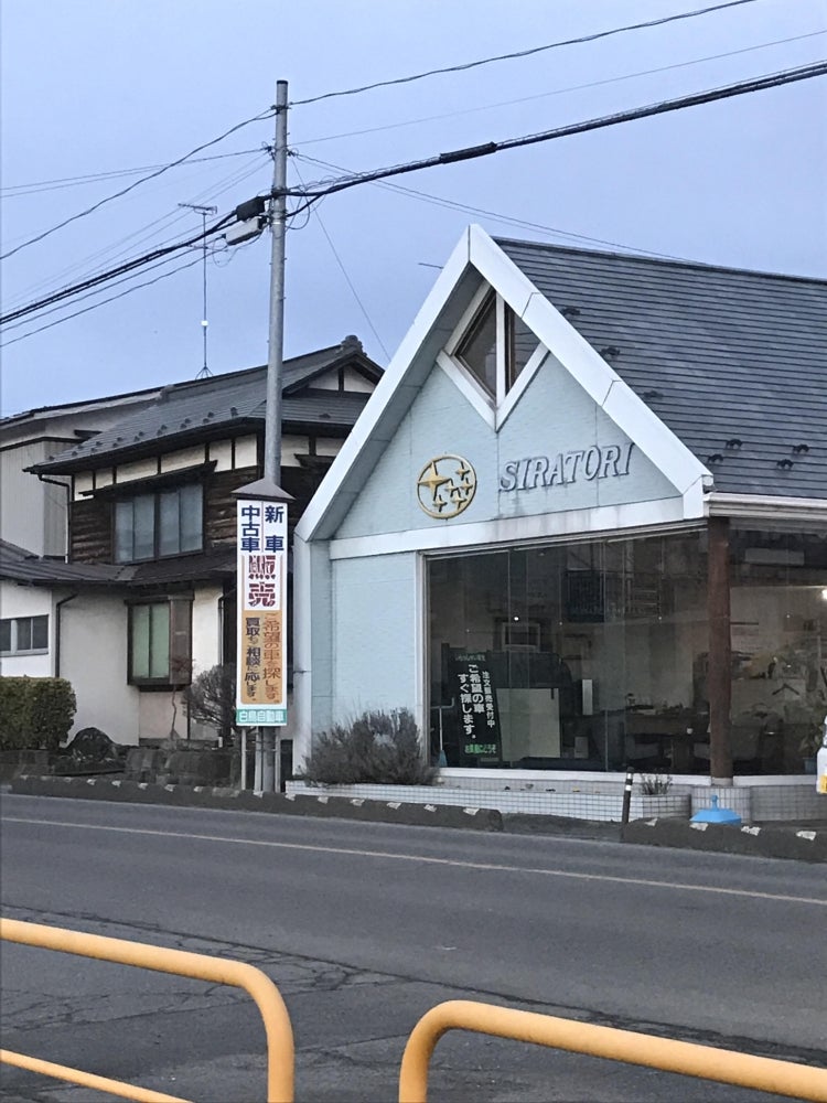 有限会社白鳥自動車_1枚目