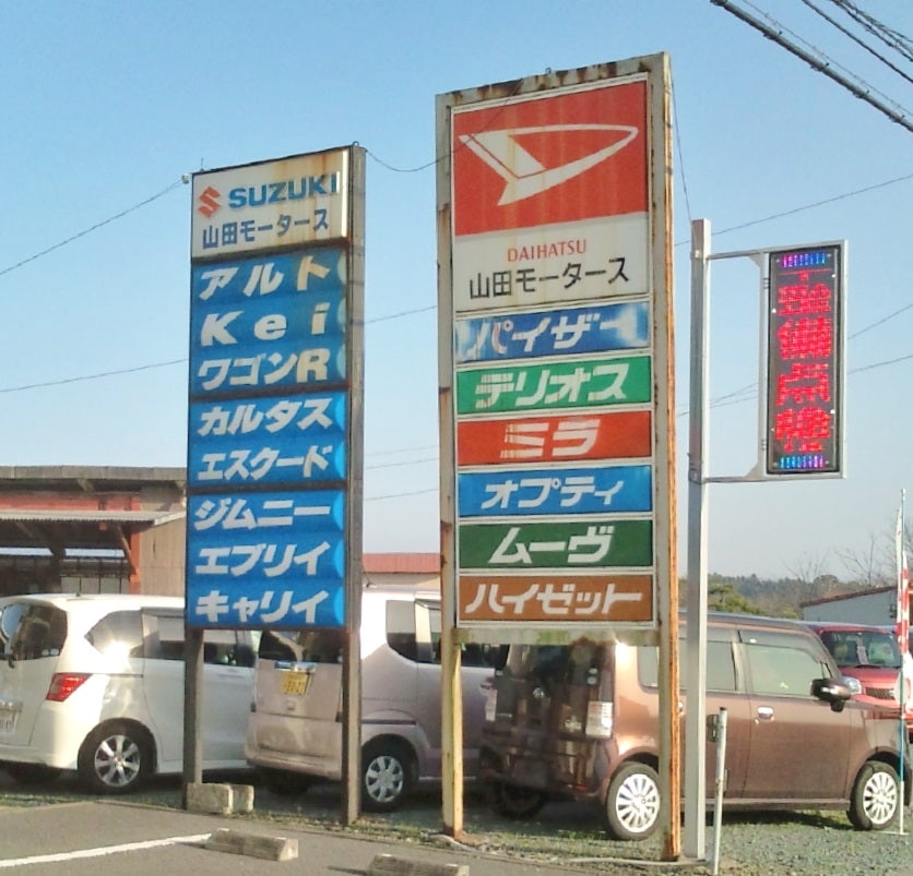 山田モータース展示場_3枚目