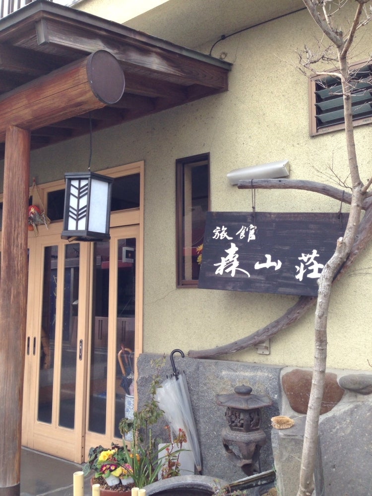 森山荘