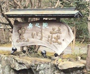 黒川荘