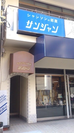 サンジャン