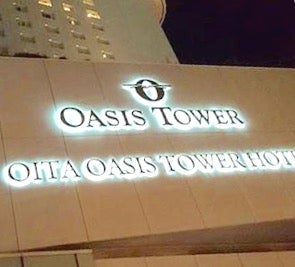 ホテル日航大分 オアシスタワー