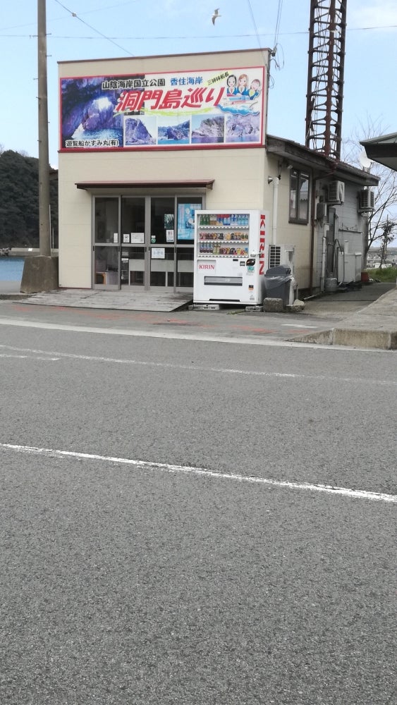 遊覧船かすみ丸有限会社