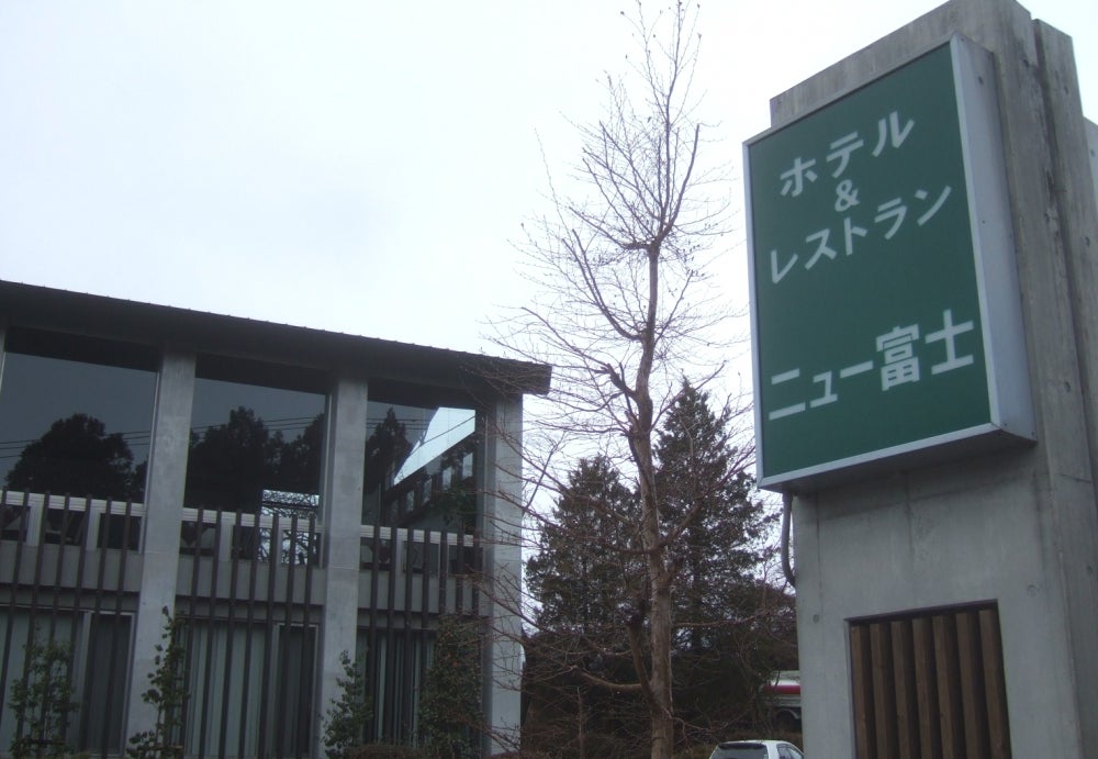 ニュー富士