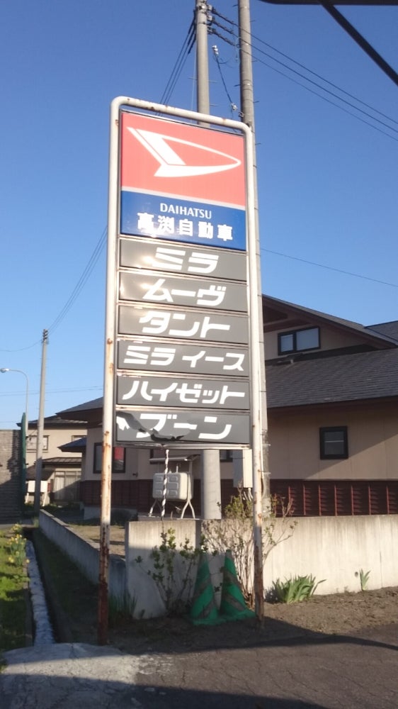 高渕自動車工業