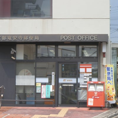 2017/05/12にみちちゃんが投稿した、京都竜安寺郵便局の外観の写真