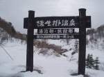 後生掛温泉旅館部_3枚目