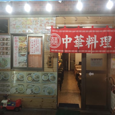 2017/06/21に中華茶屋が投稿した、中華茶屋の外観の写真