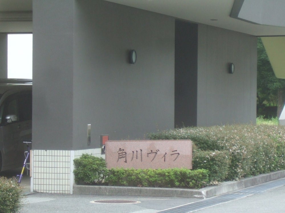 大阪自彊館角川ヴィラ_1枚目