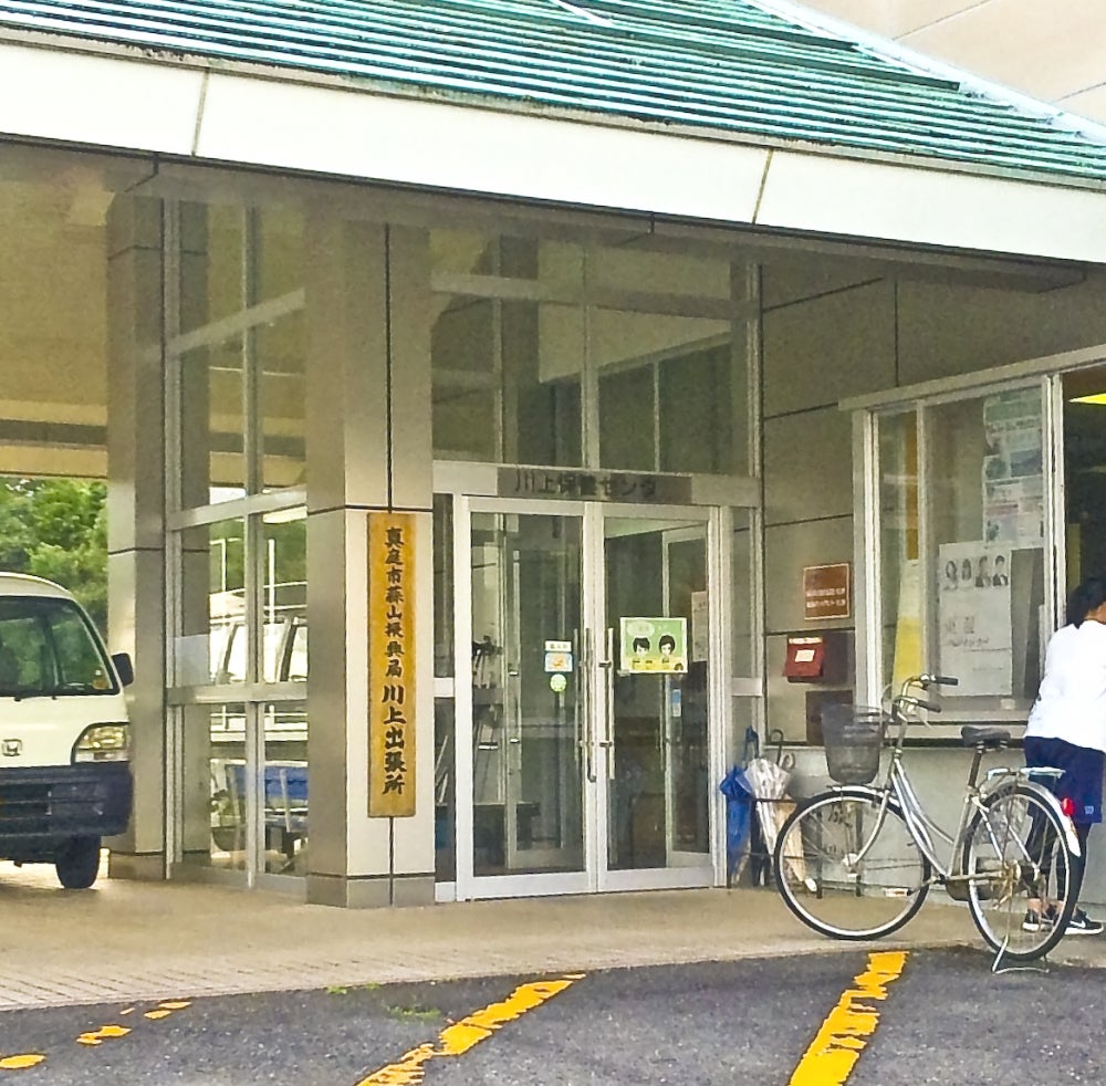 真庭市社会福祉協議会川上支所